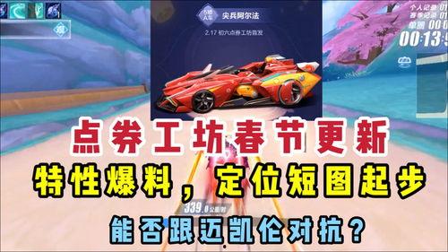 飞车最新爆料视频 第2张 飞车最新爆料视频 第2张